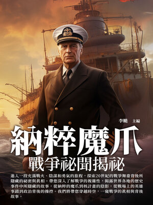 cover image of 納粹魔爪